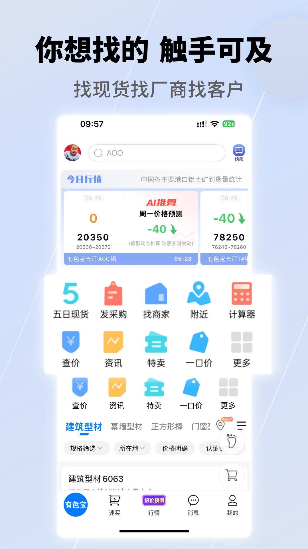 铝信截图
