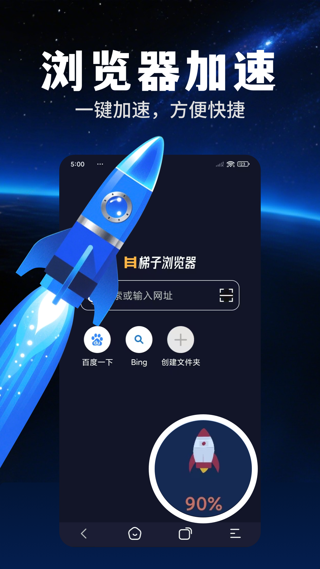 梯子浏览器截图