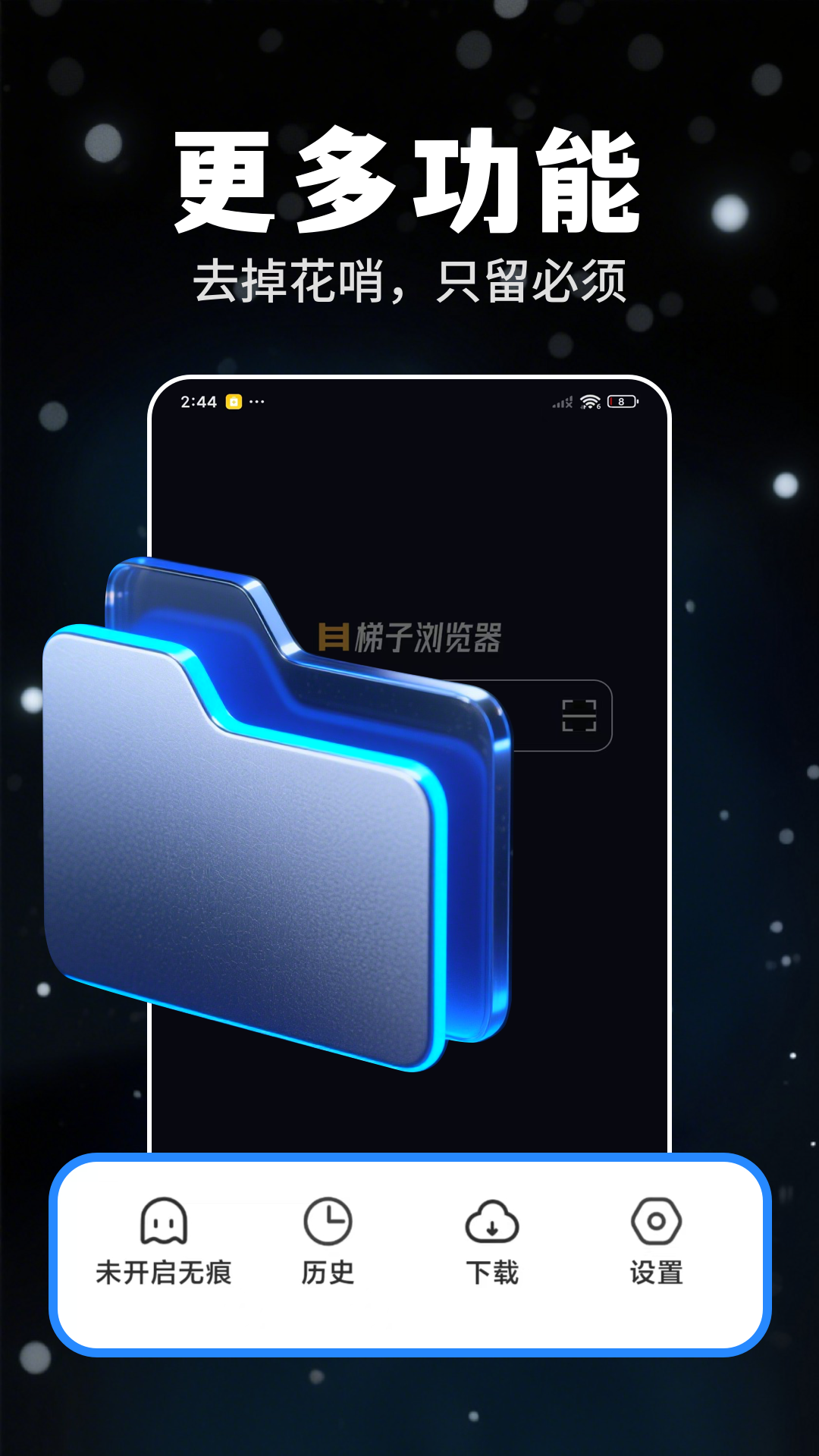 梯子浏览器截图