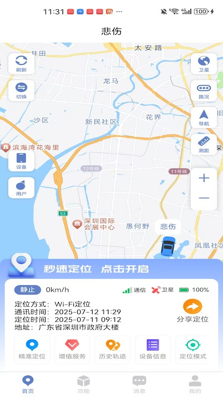 铭智物联截图