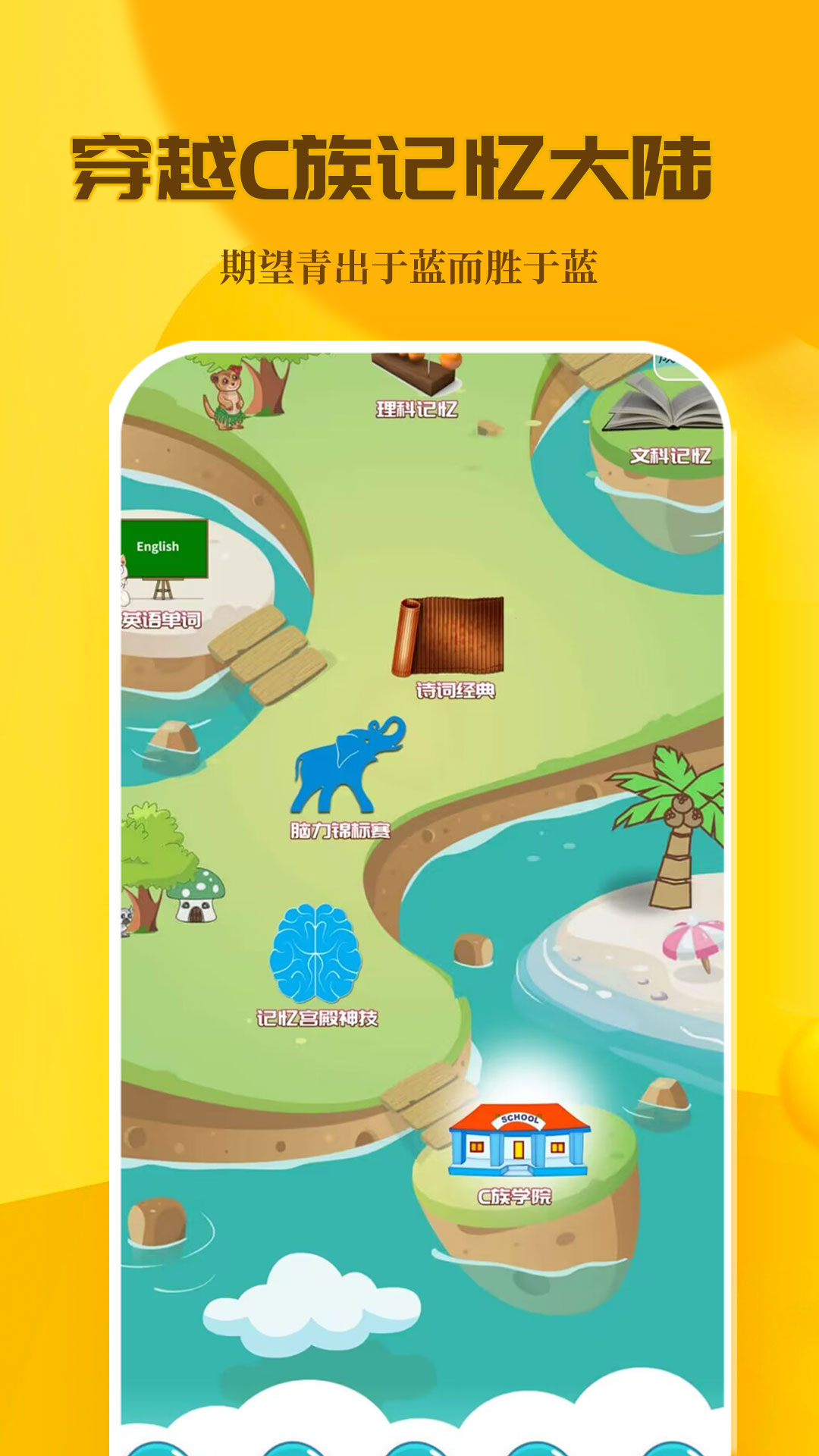 C族记忆宫殿截图