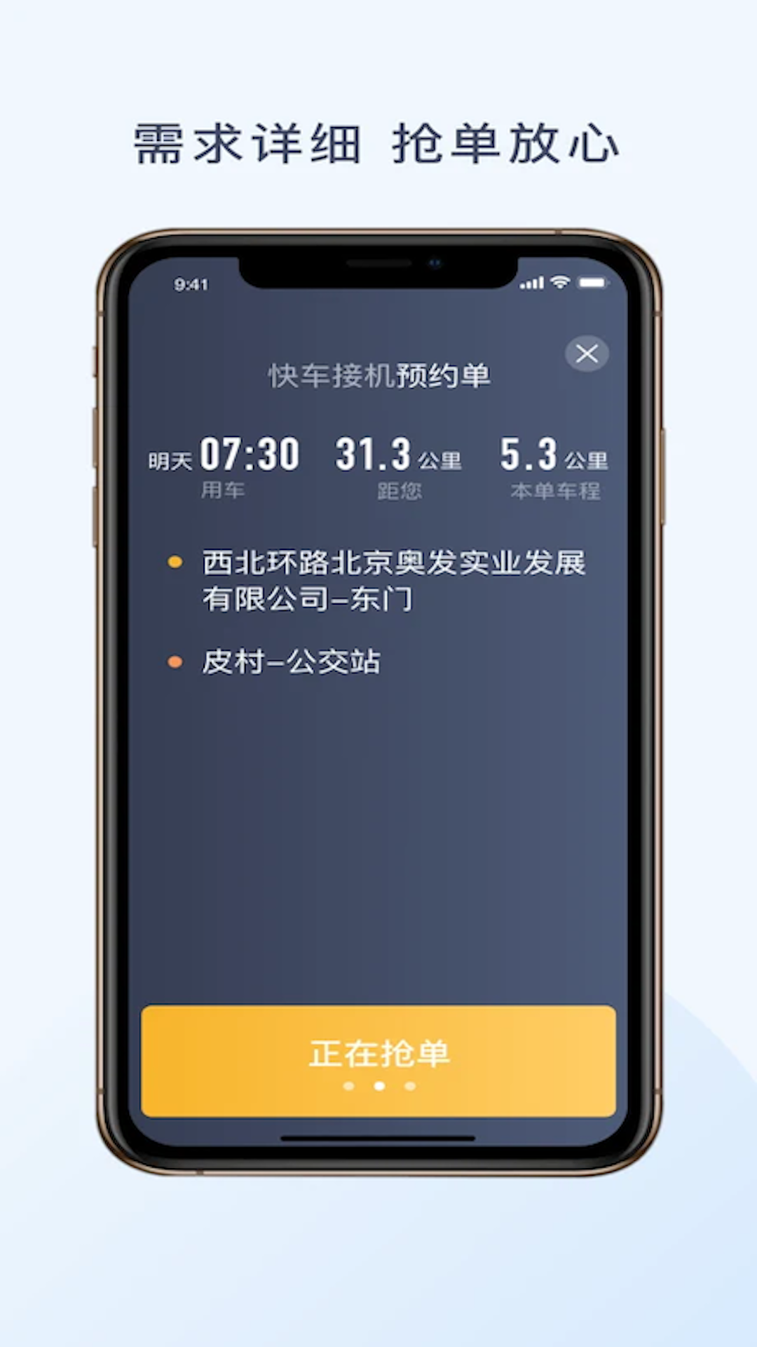 神州舒享司机端截图