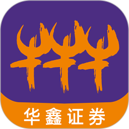 华鑫证券鑫e代电脑版