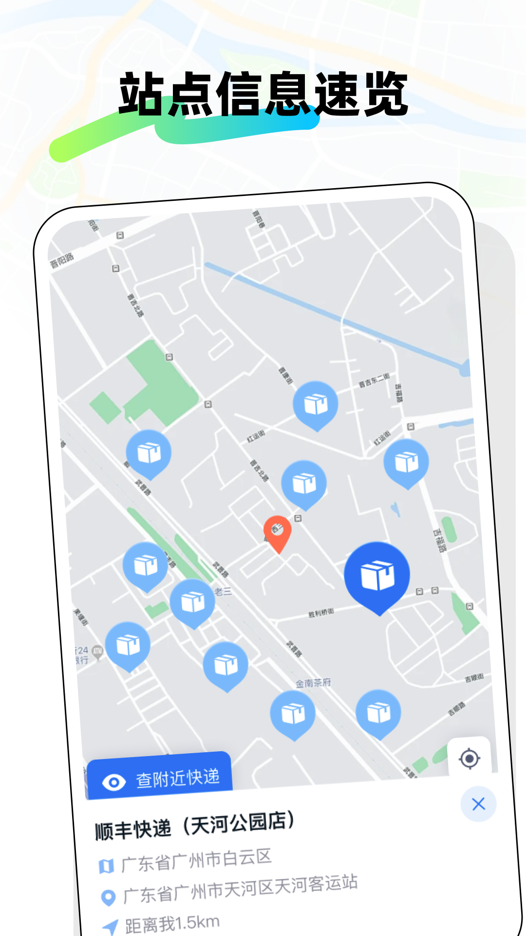 全网快递速查王截图