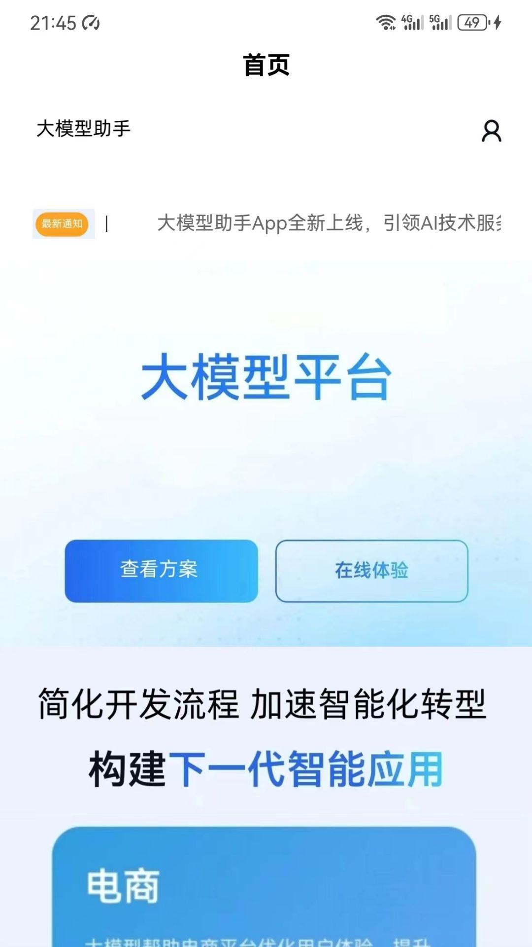 大模型创作平台截图