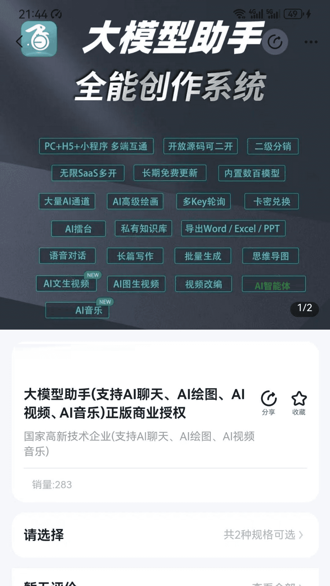 大模型创作平台截图