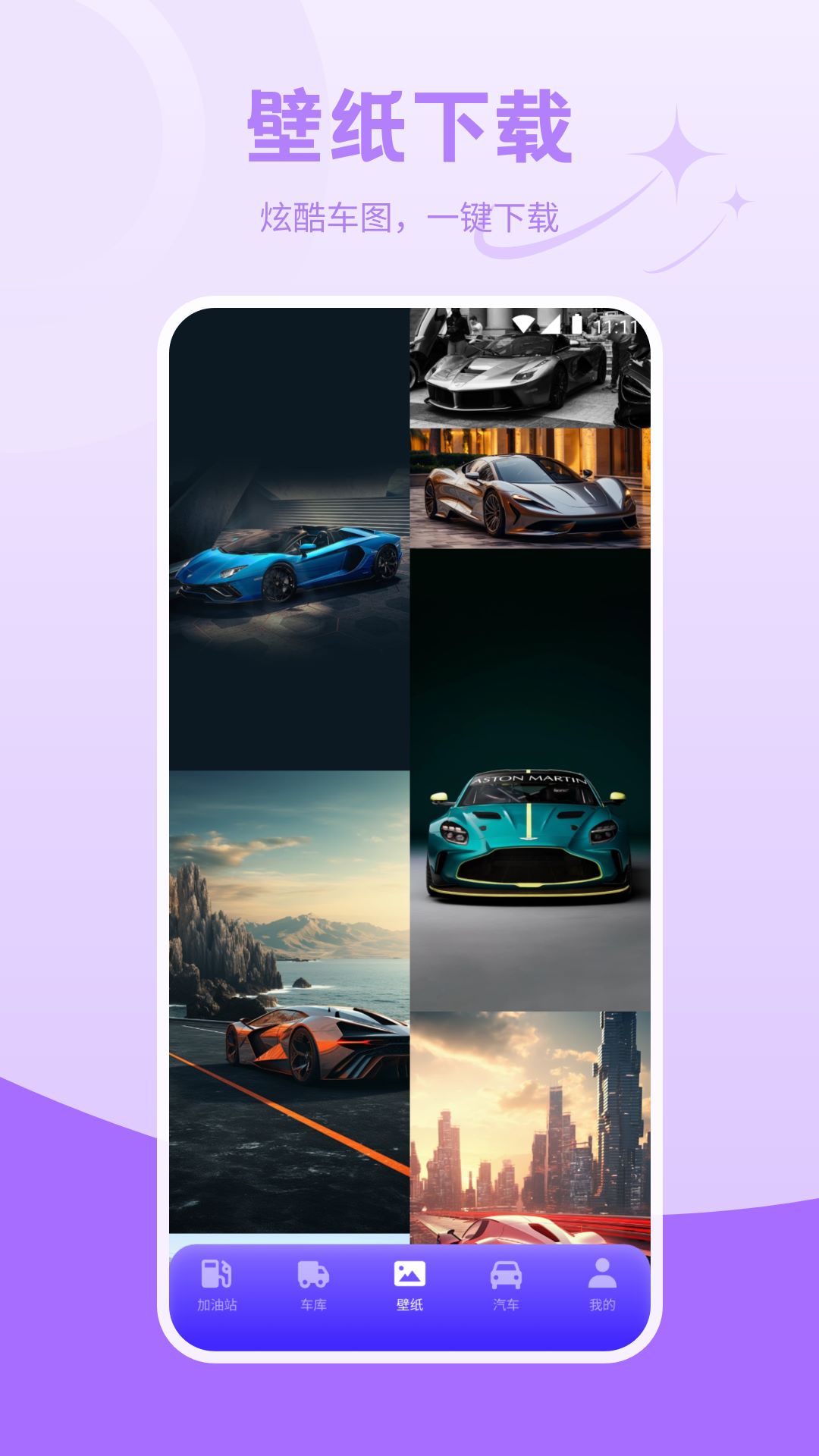 我的汽车站截图