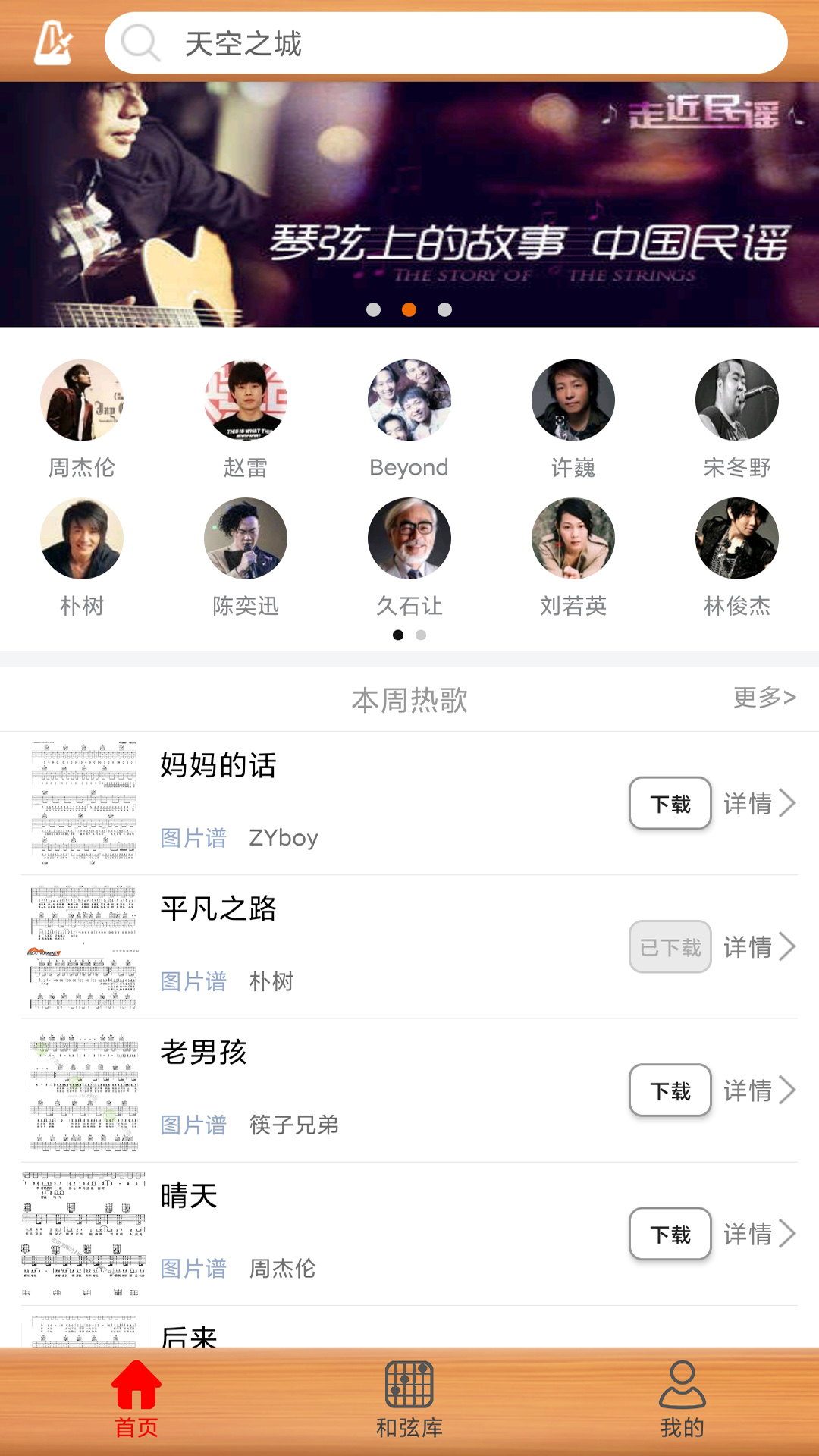 枯桥吉他谱截图