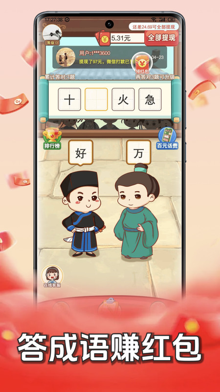 成语赚钱记截图