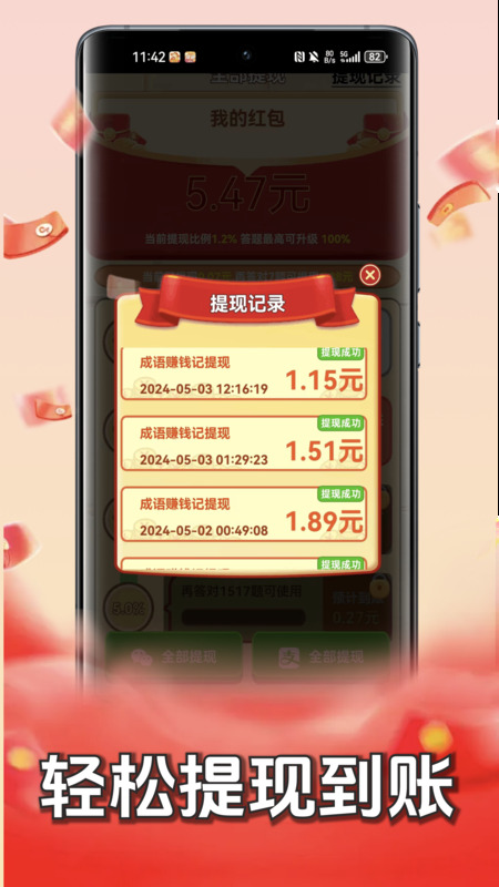 成语赚钱记截图