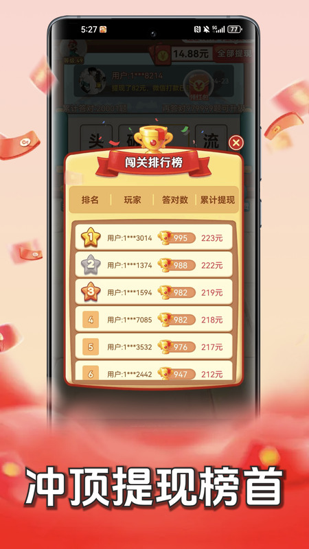 成语赚钱记截图