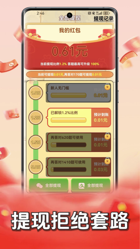 成语赚钱记截图