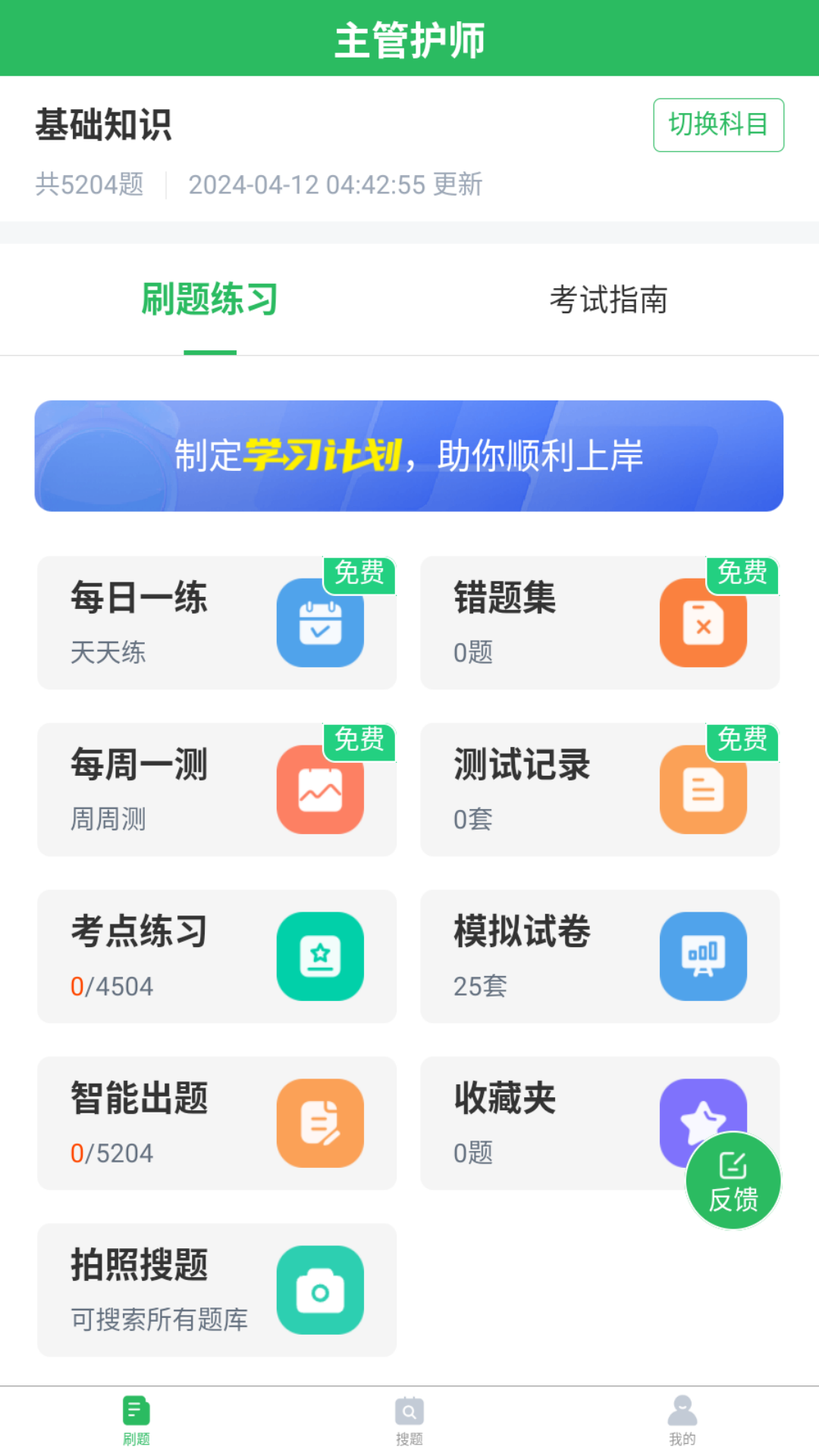 主管护师考试截图