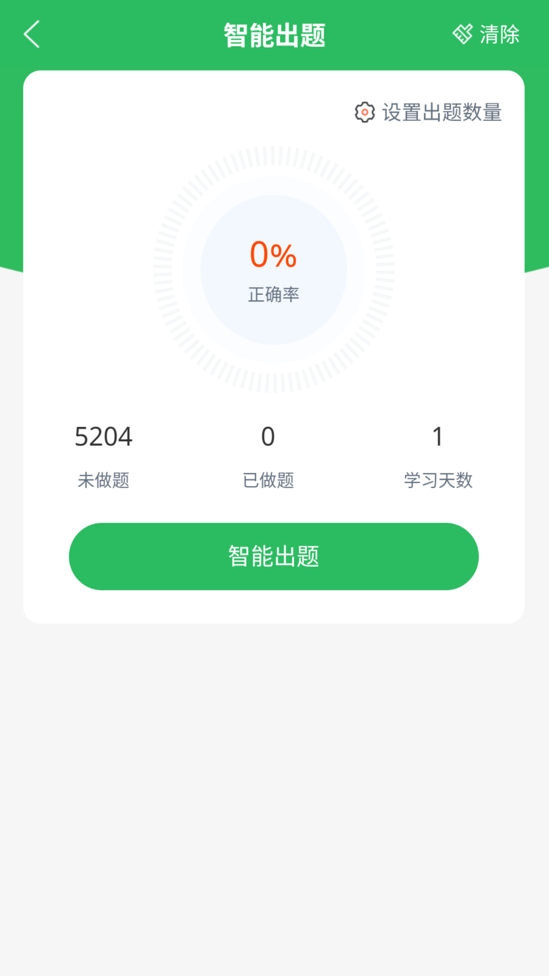 主管护师考试截图