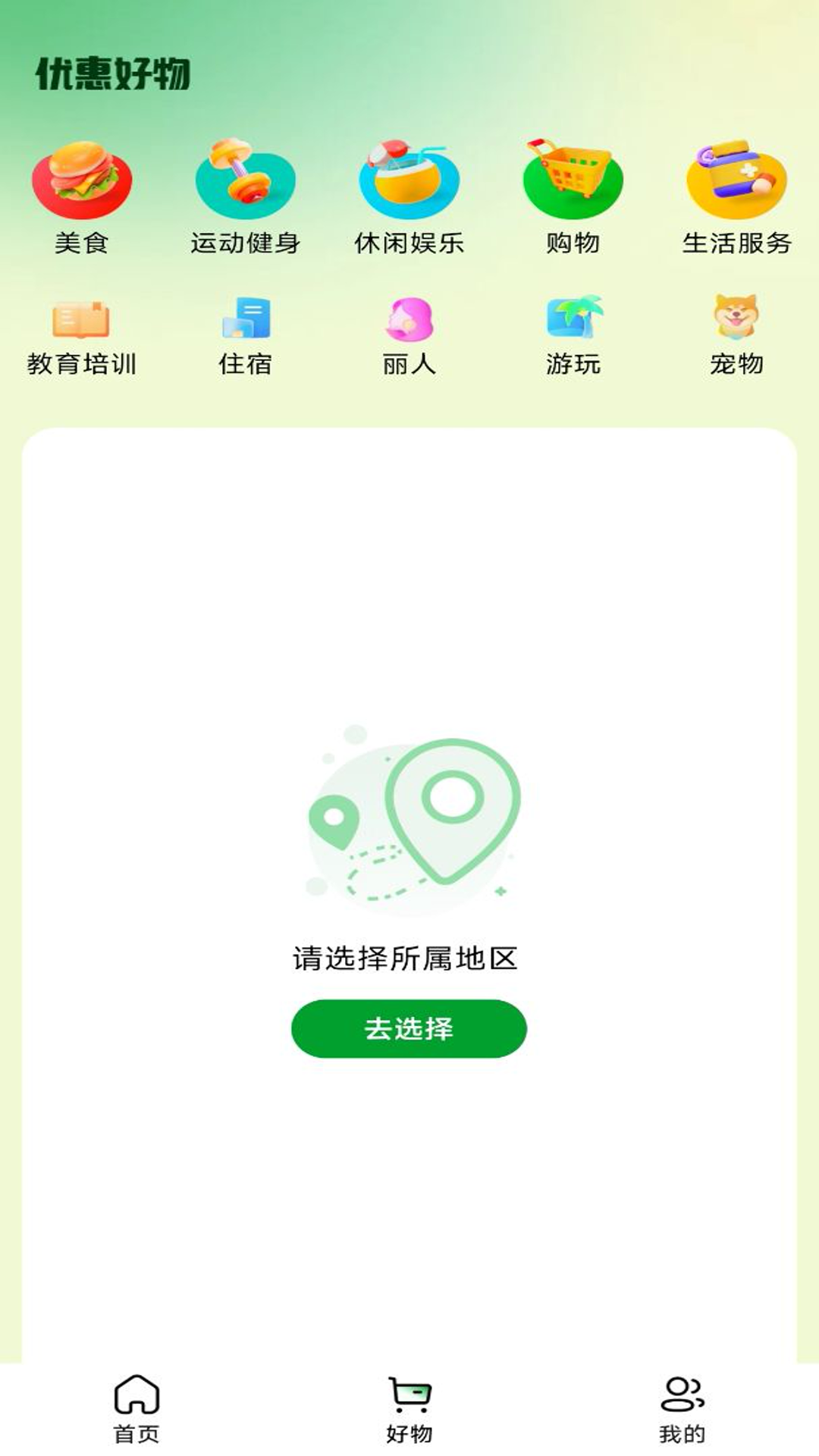 每日生鲜团购截图