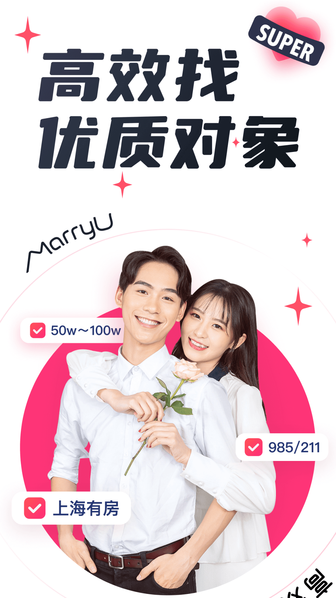 MarryU相亲征婚截图