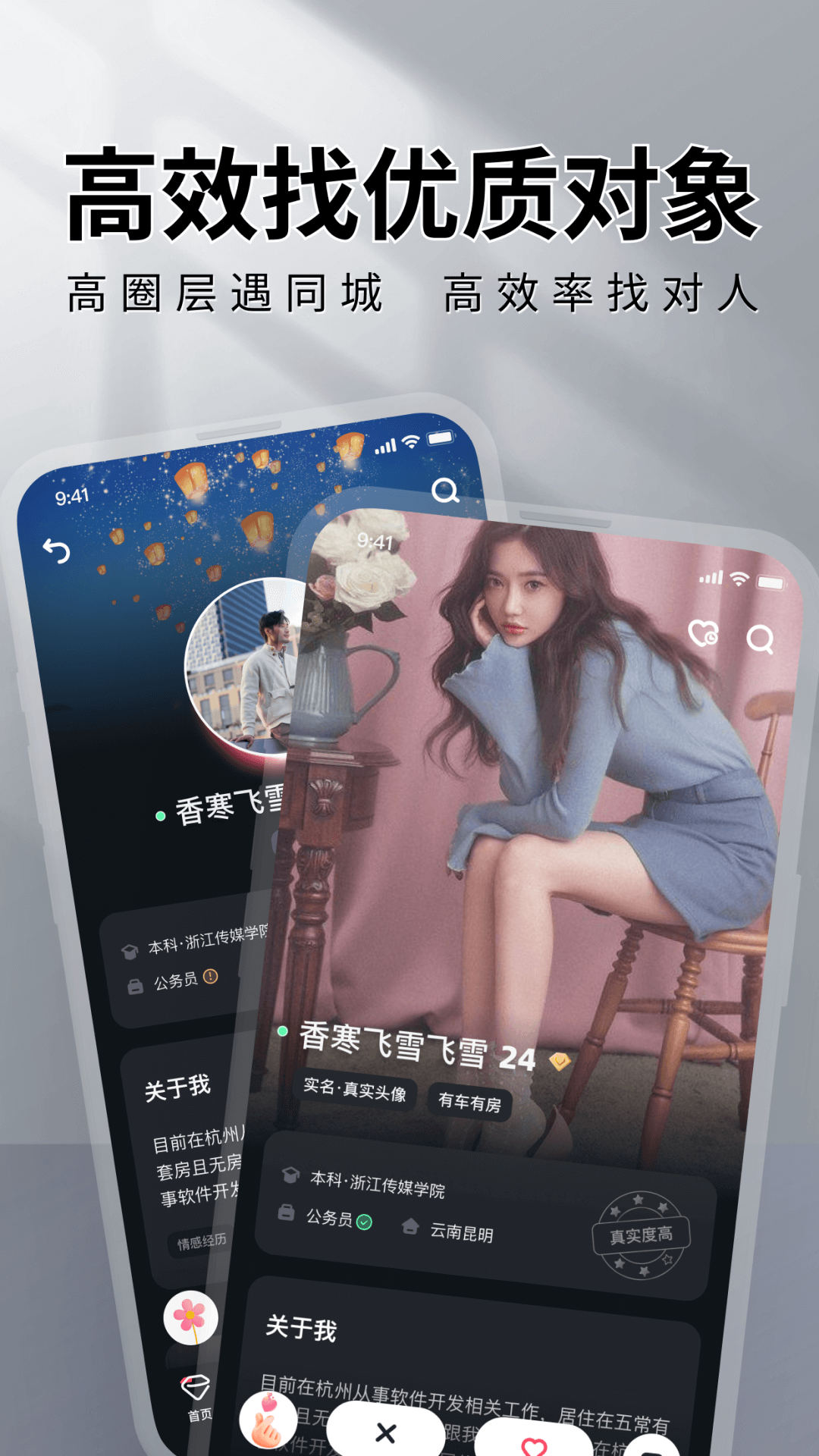 MarryU相亲征婚截图