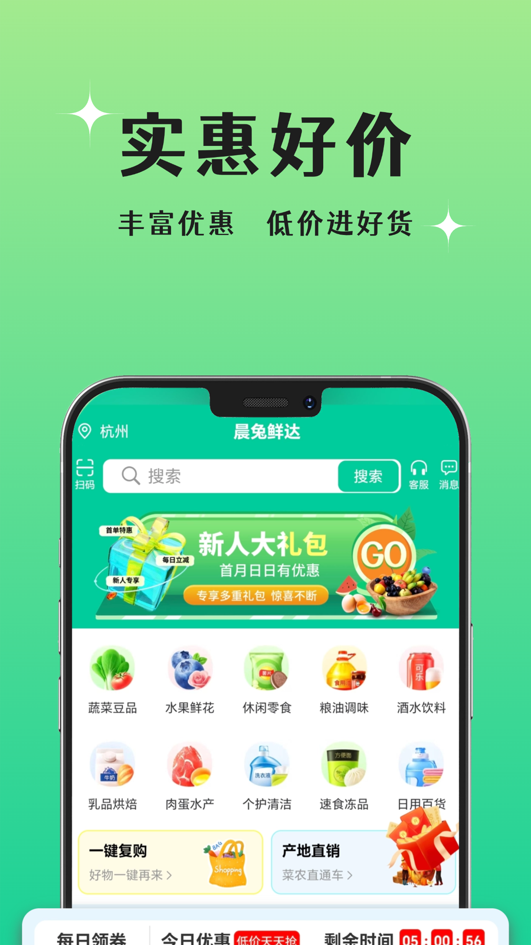 晨兔鲜达截图
