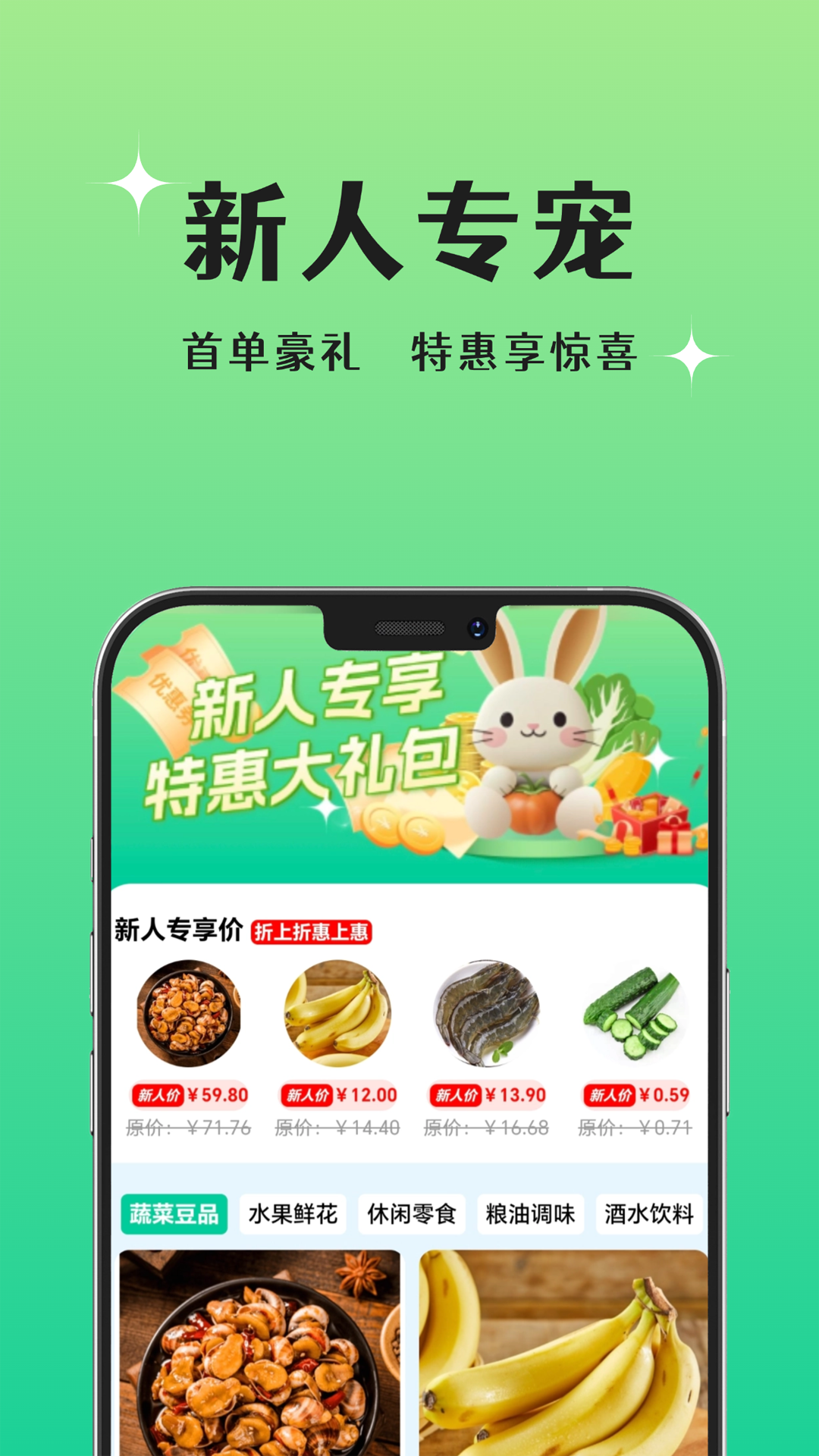 晨兔鲜达截图