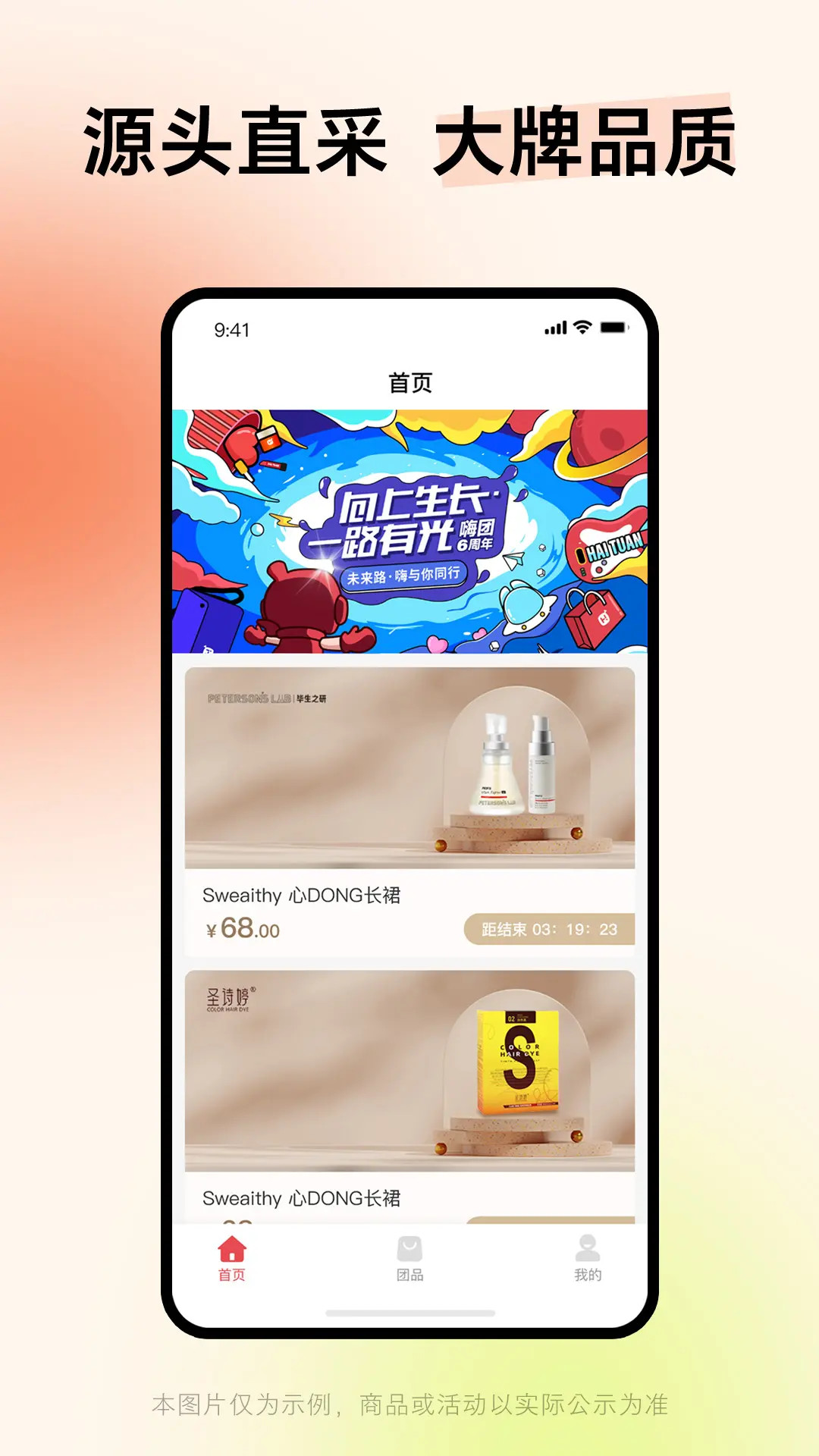 嗨团期望商品申报平台截图