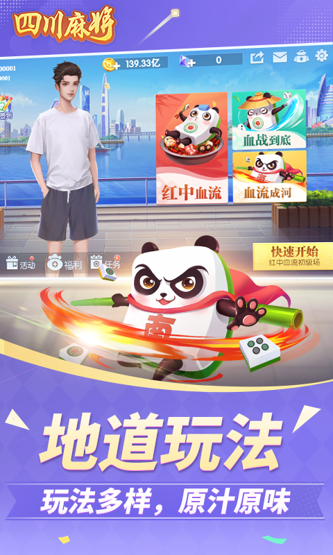 四川麻将截图