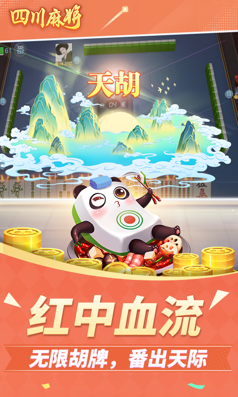 四川麻将截图