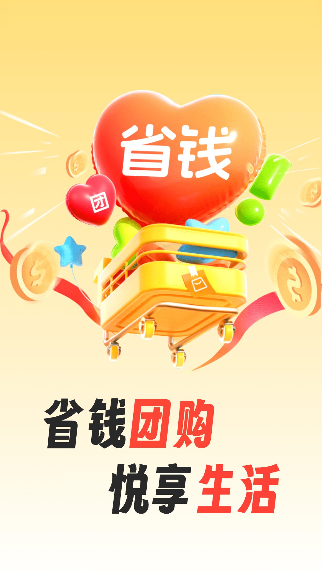 便利店团购宝截图