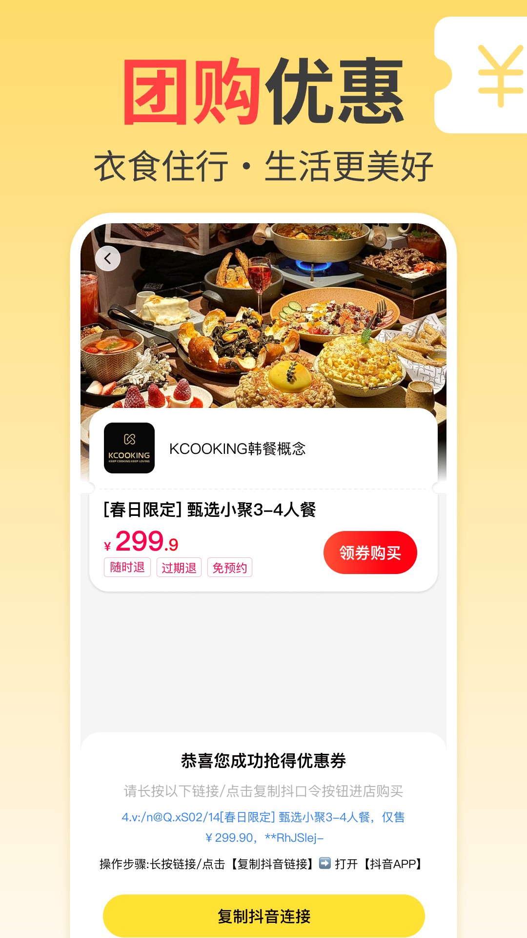 便利店团购宝截图