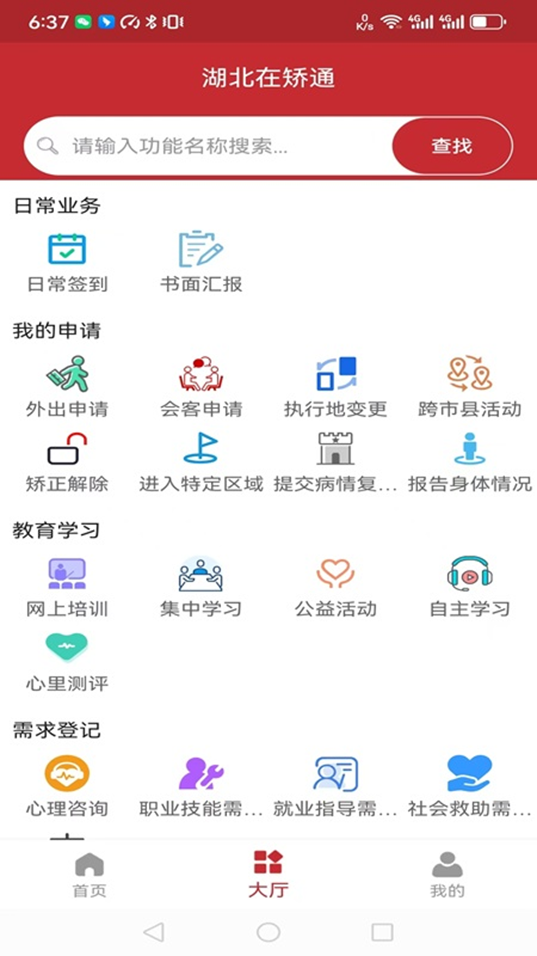 湖北在矫通截图