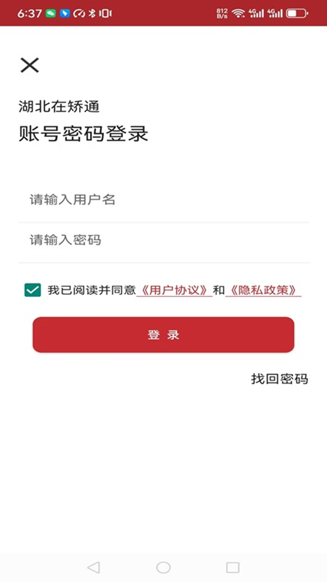 湖北在矫通截图