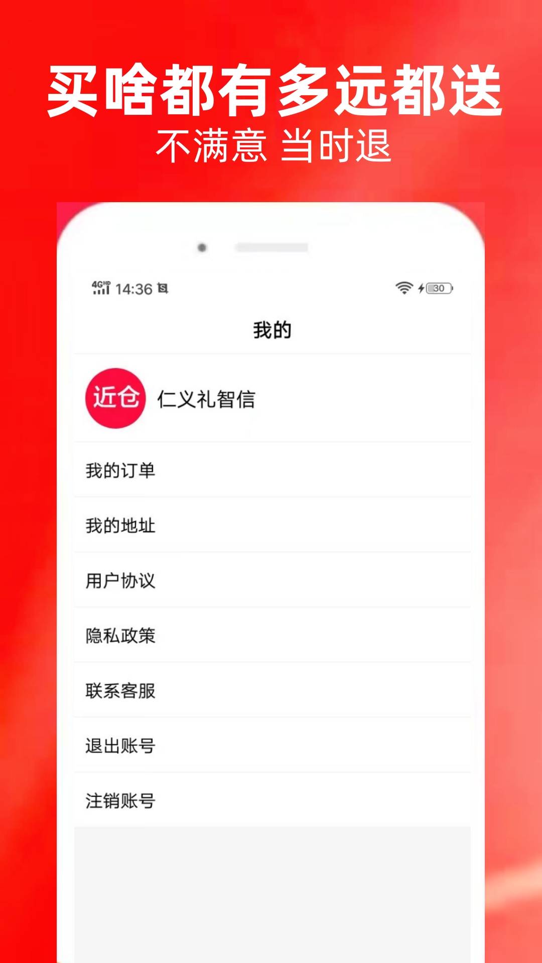 近仓截图