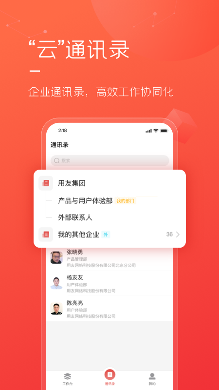 友空间私有版截图