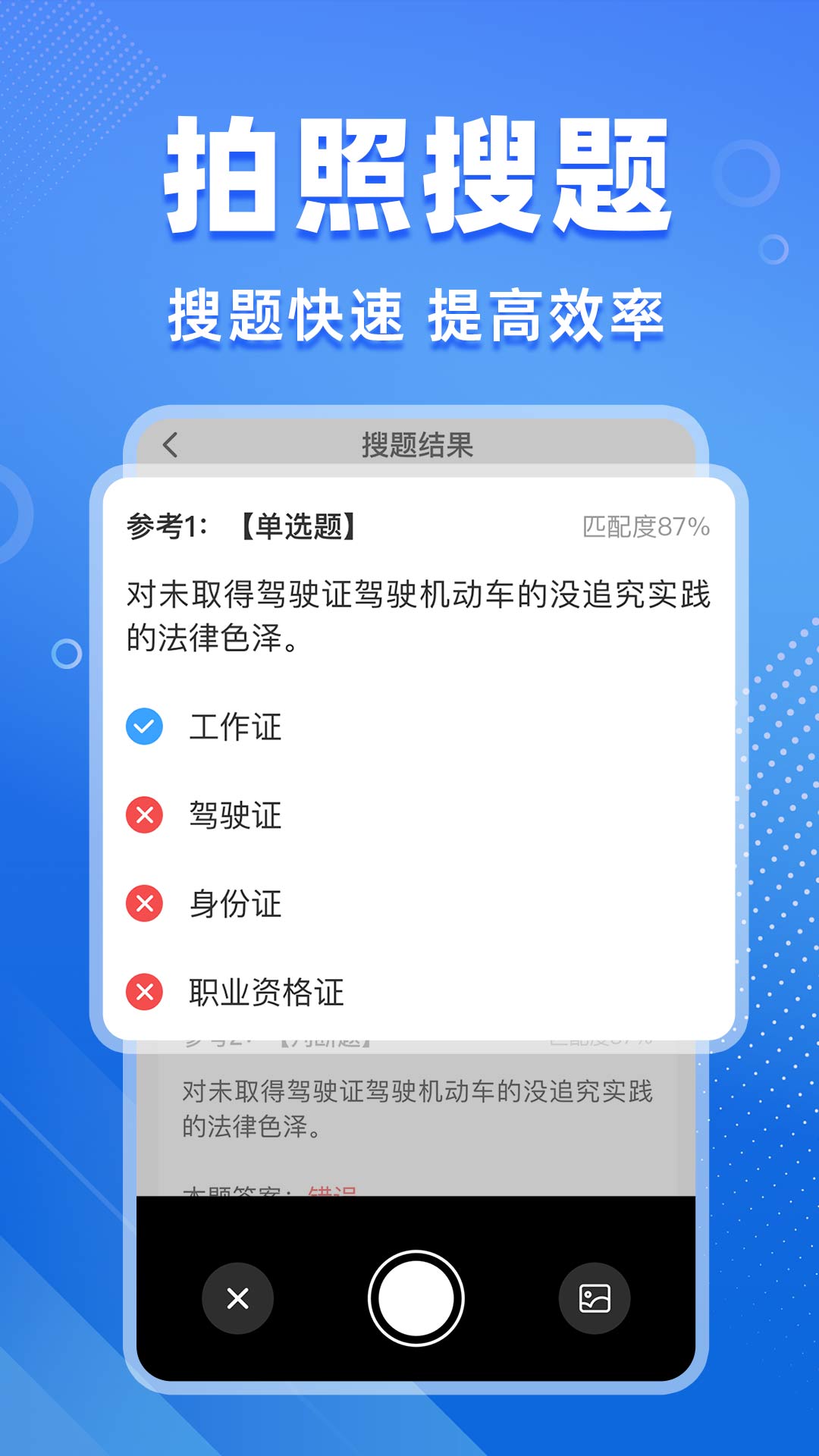 学法减分搜题截图