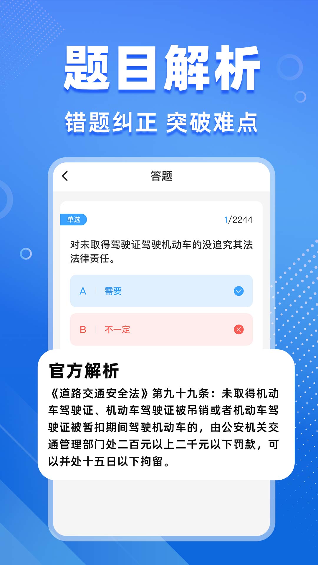 学法减分搜题截图