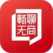 畅聊无商电脑版