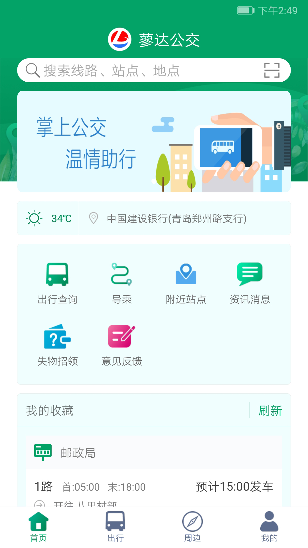 霍邱蓼达公交截图
