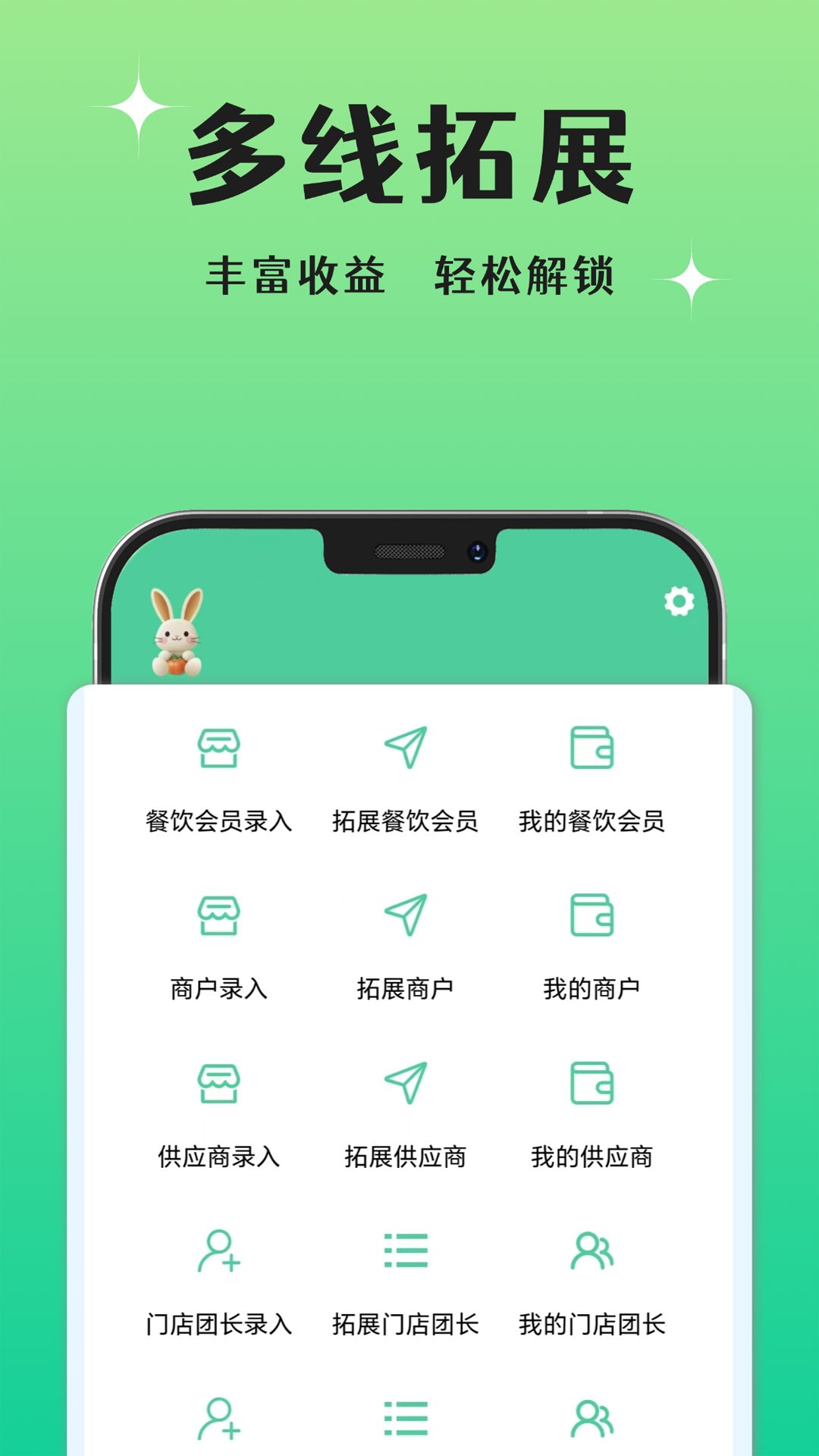 晨兔分销截图