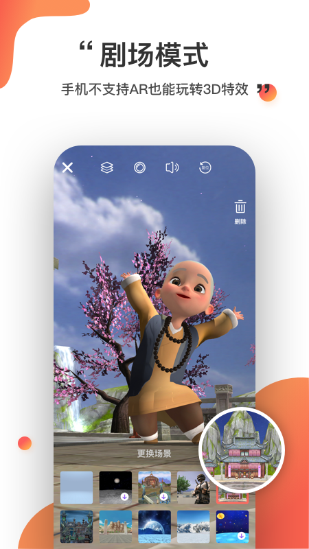神奇AR截图