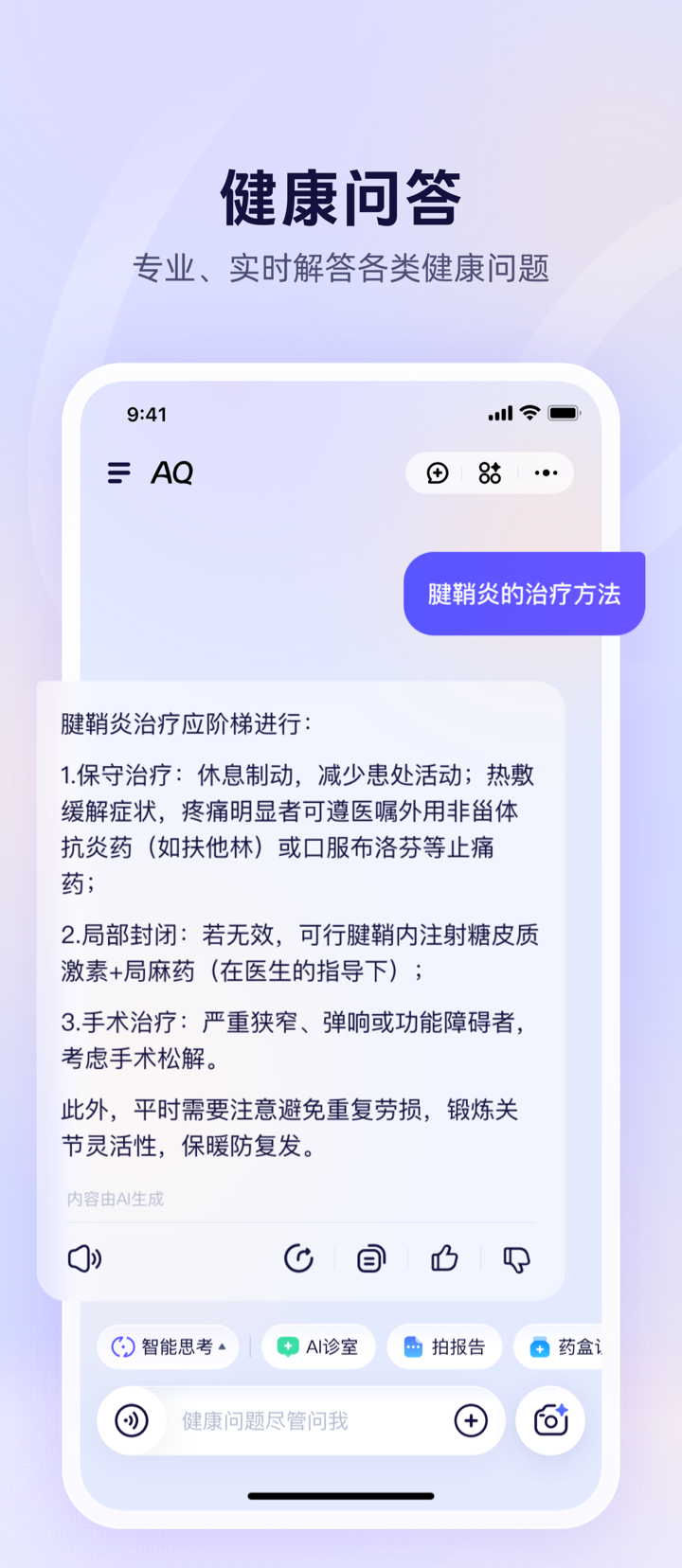 AQ截图