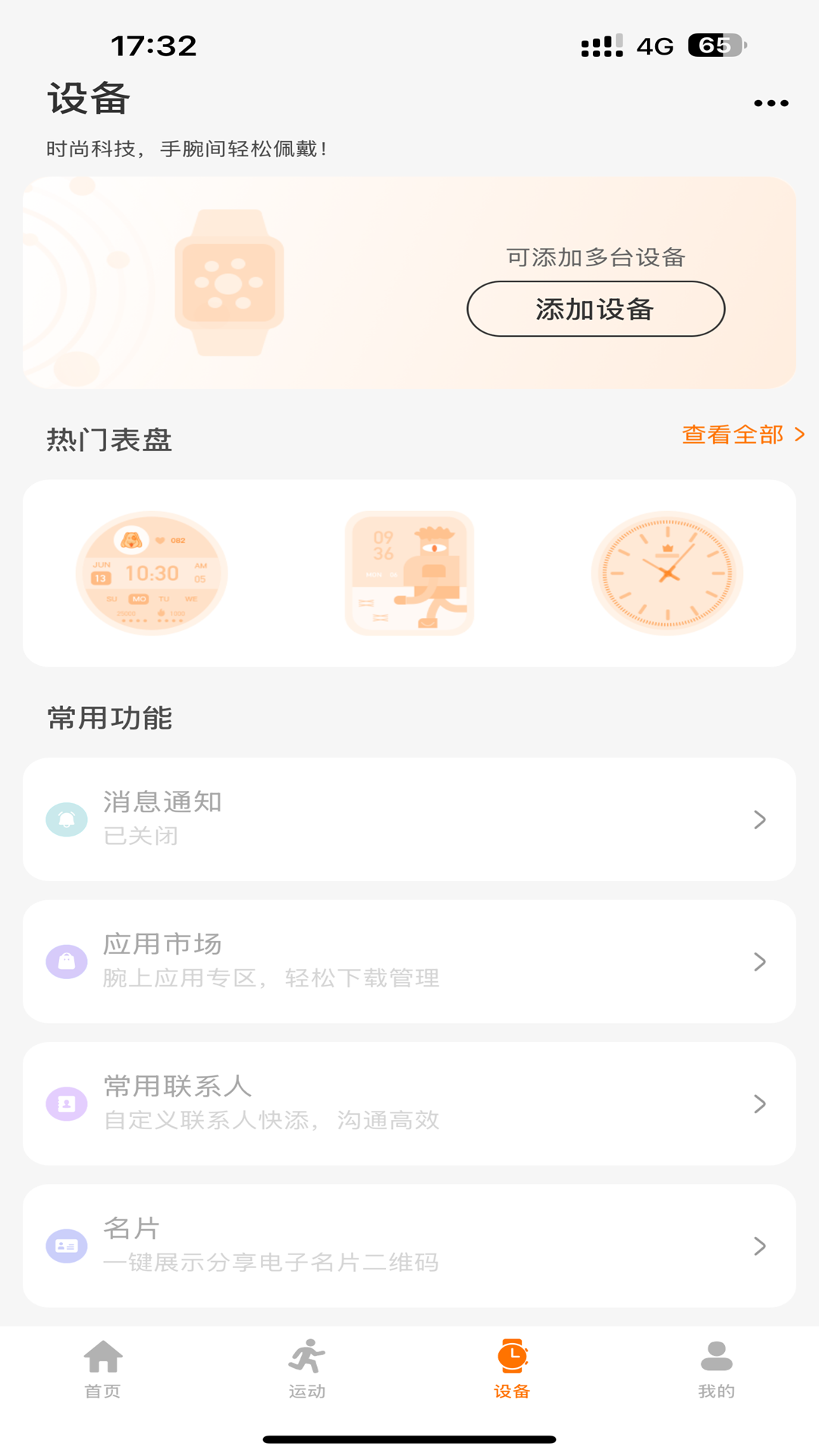 联想健康生活截图