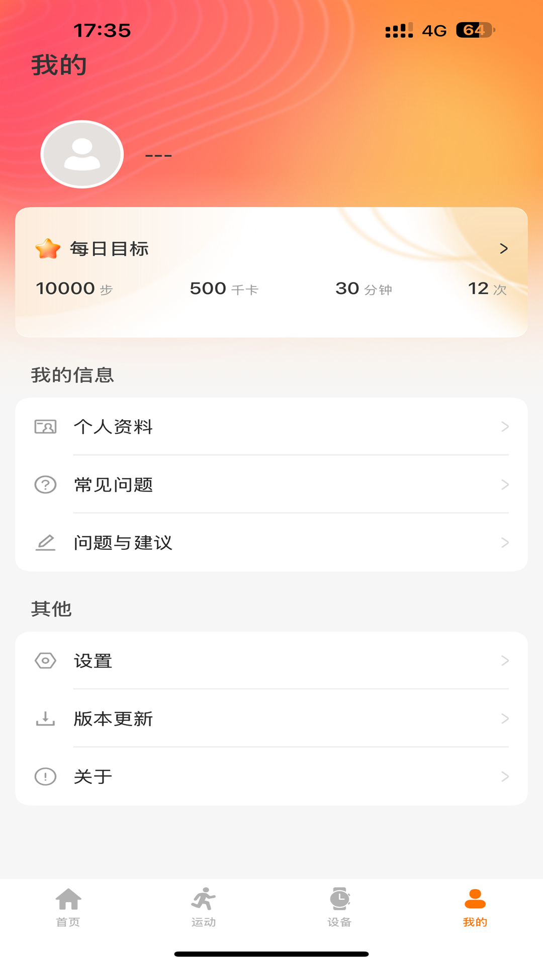联想健康生活截图