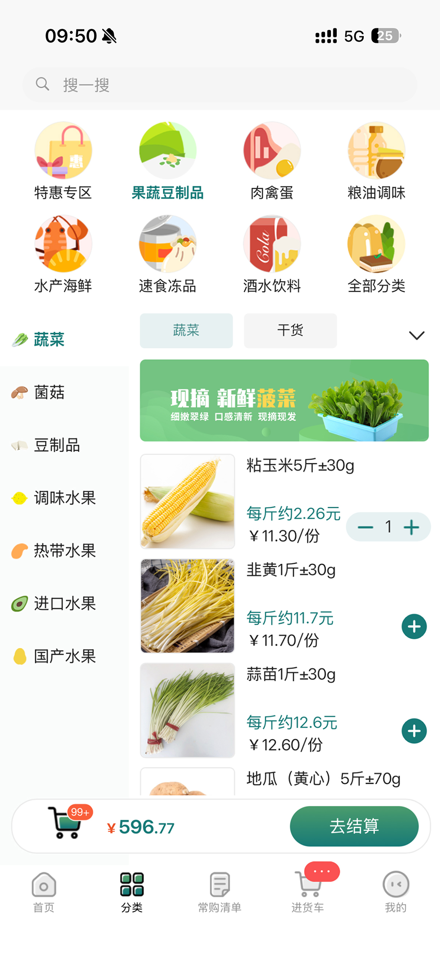 禧食达截图