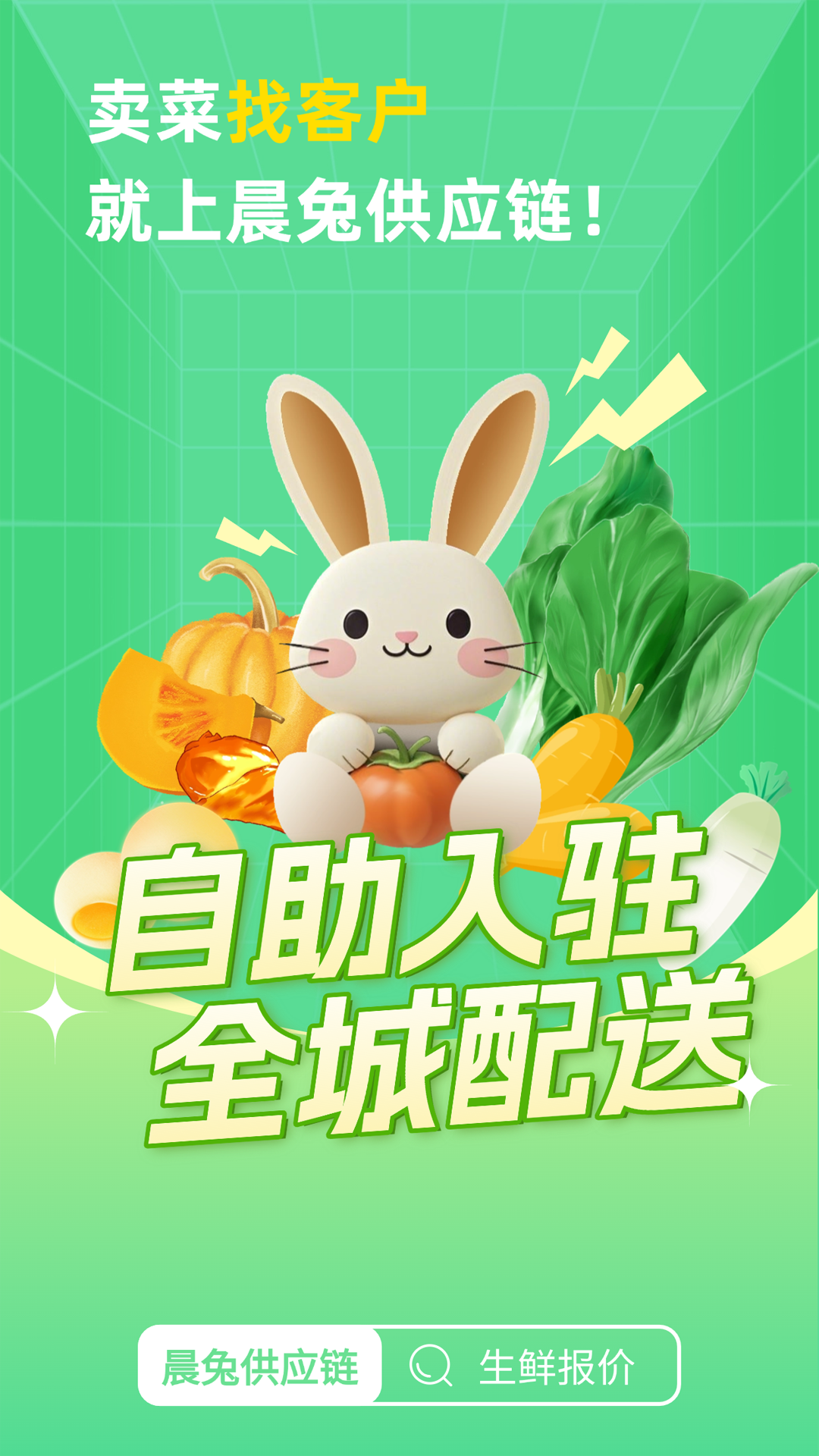 晨兔供应链截图