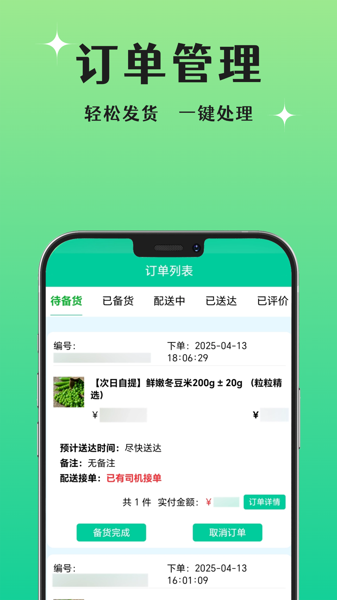 晨兔供应链截图