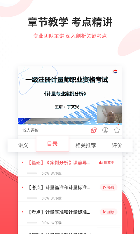 一二级计量师准题库截图