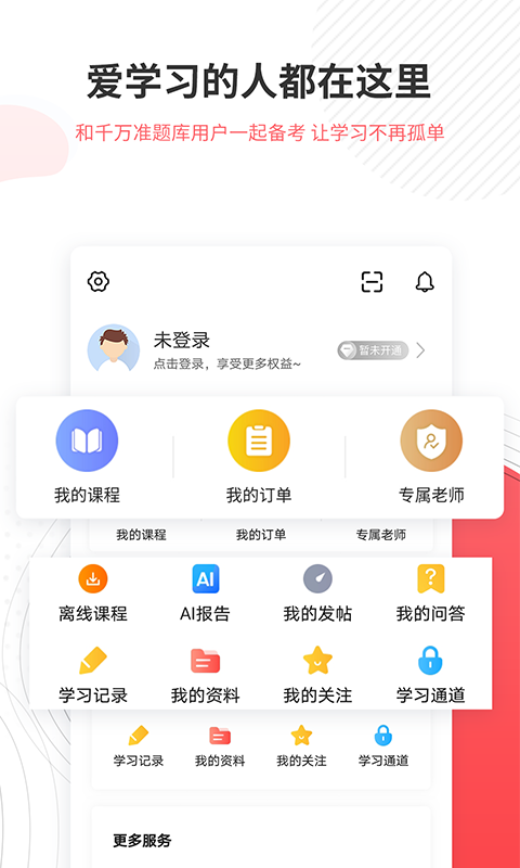 一二级计量师准题库截图
