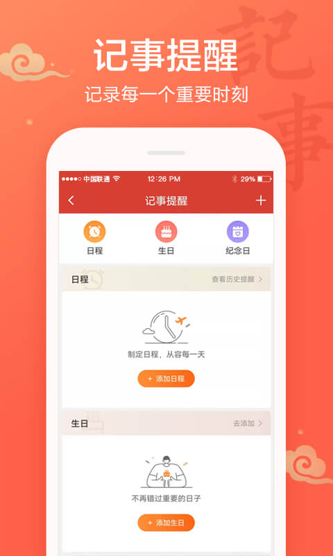 吉祥万年历截图