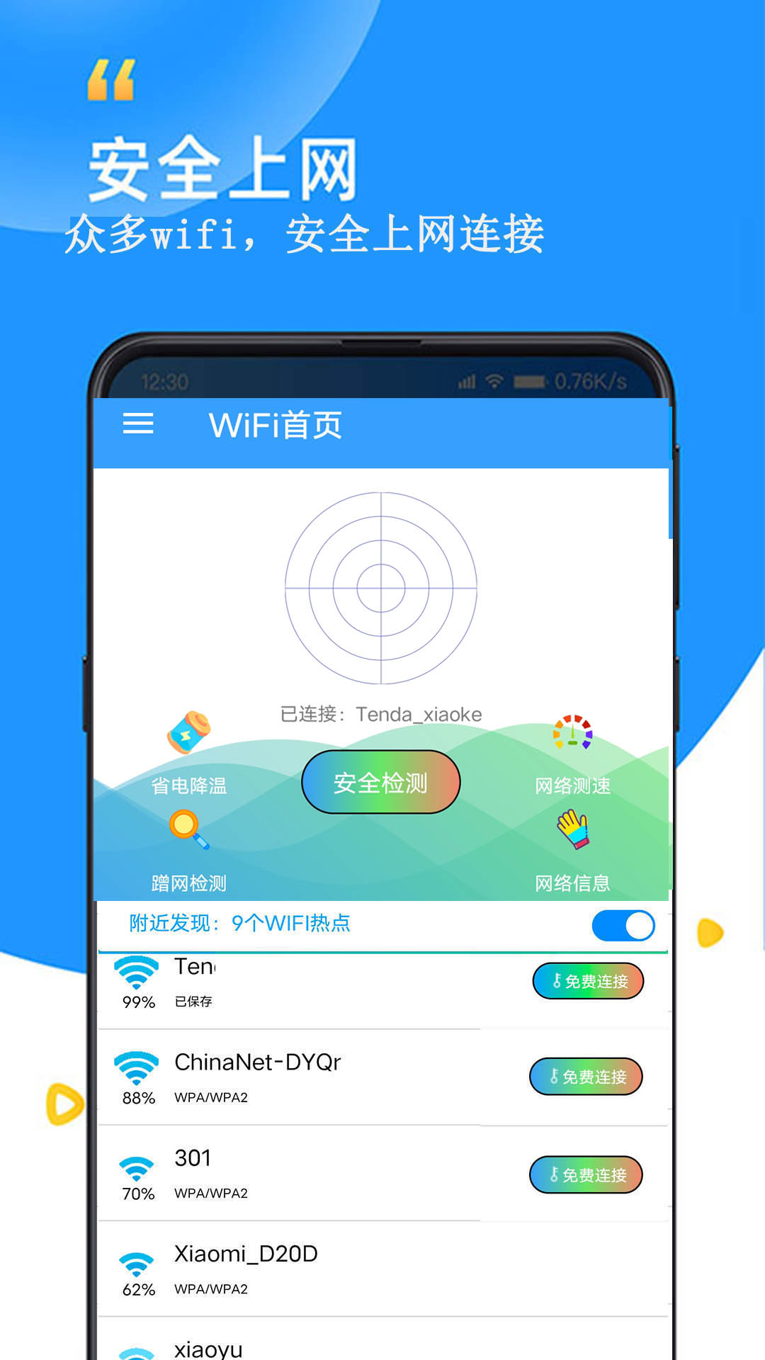 WiFi查看密码器截图