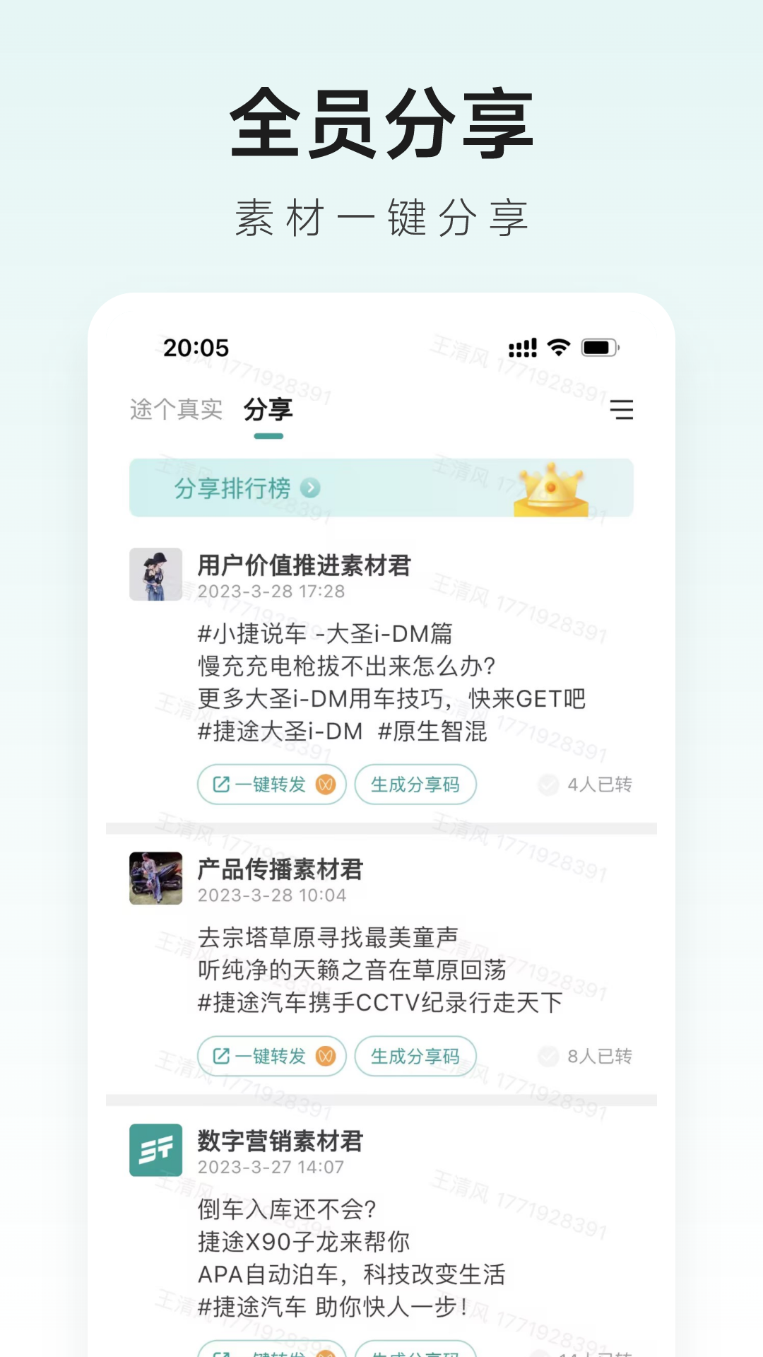 捷途智汇截图