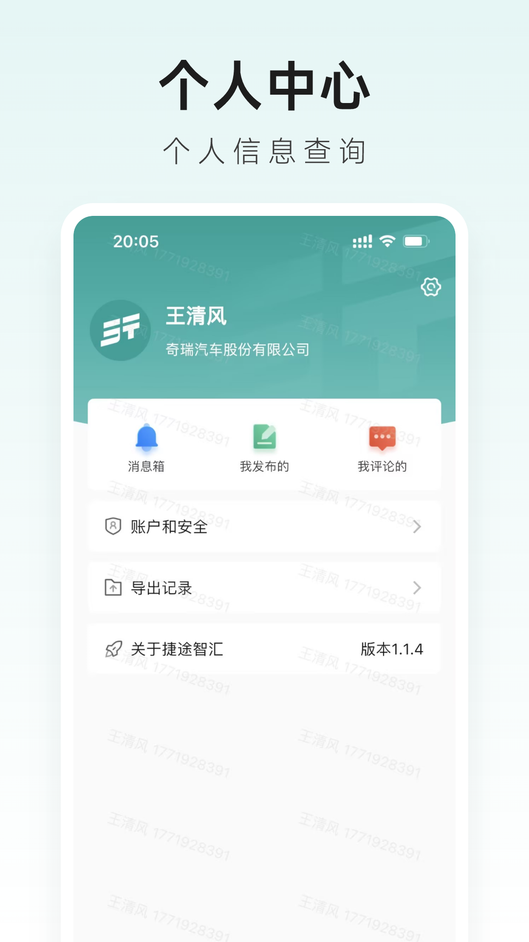 捷途智汇截图